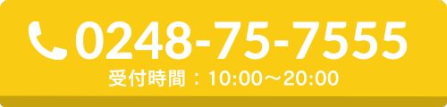 電話番号：0248-75-7555
